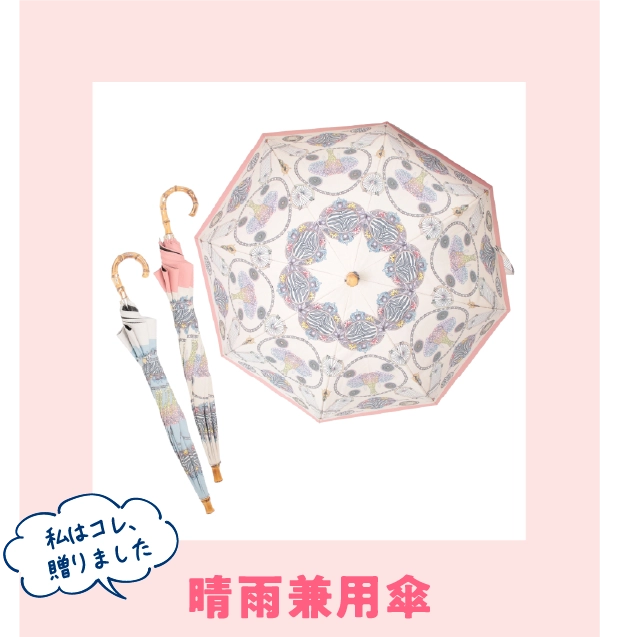 晴雨兼用傘