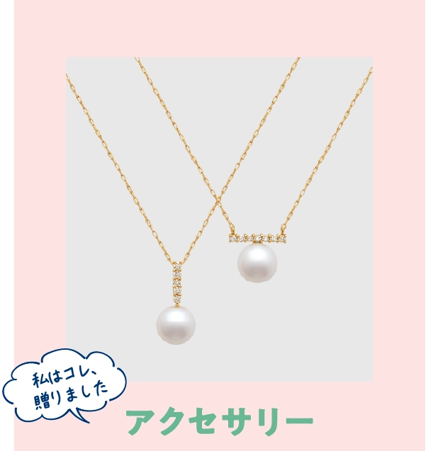 アクセサリー