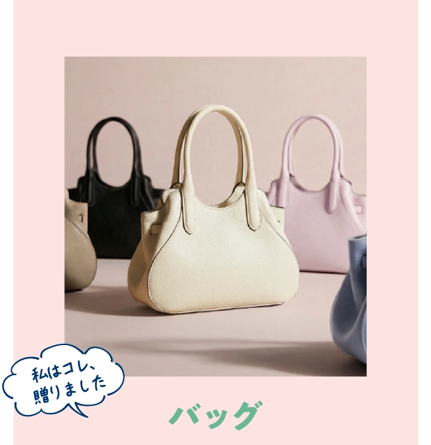 バッグ