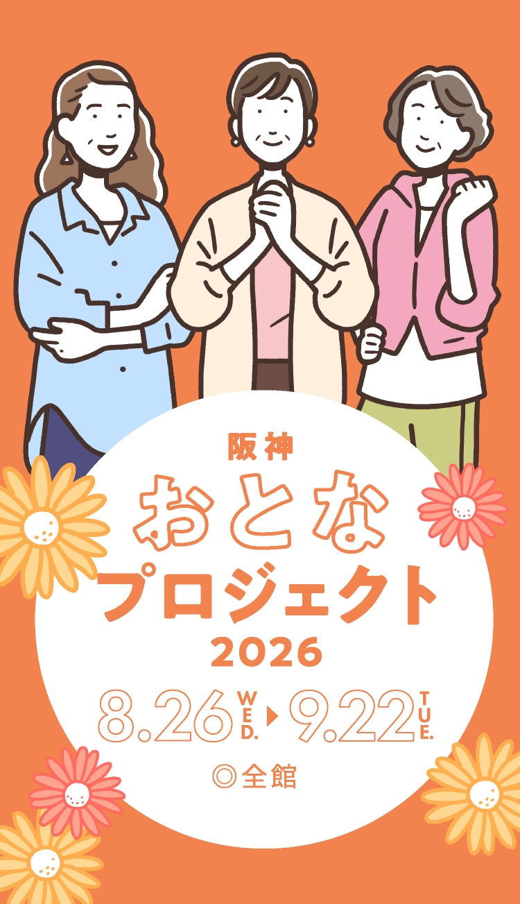 阪神おとなプロジェクト