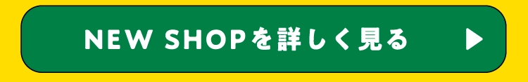 NEW SHOPを詳しく⾒る
