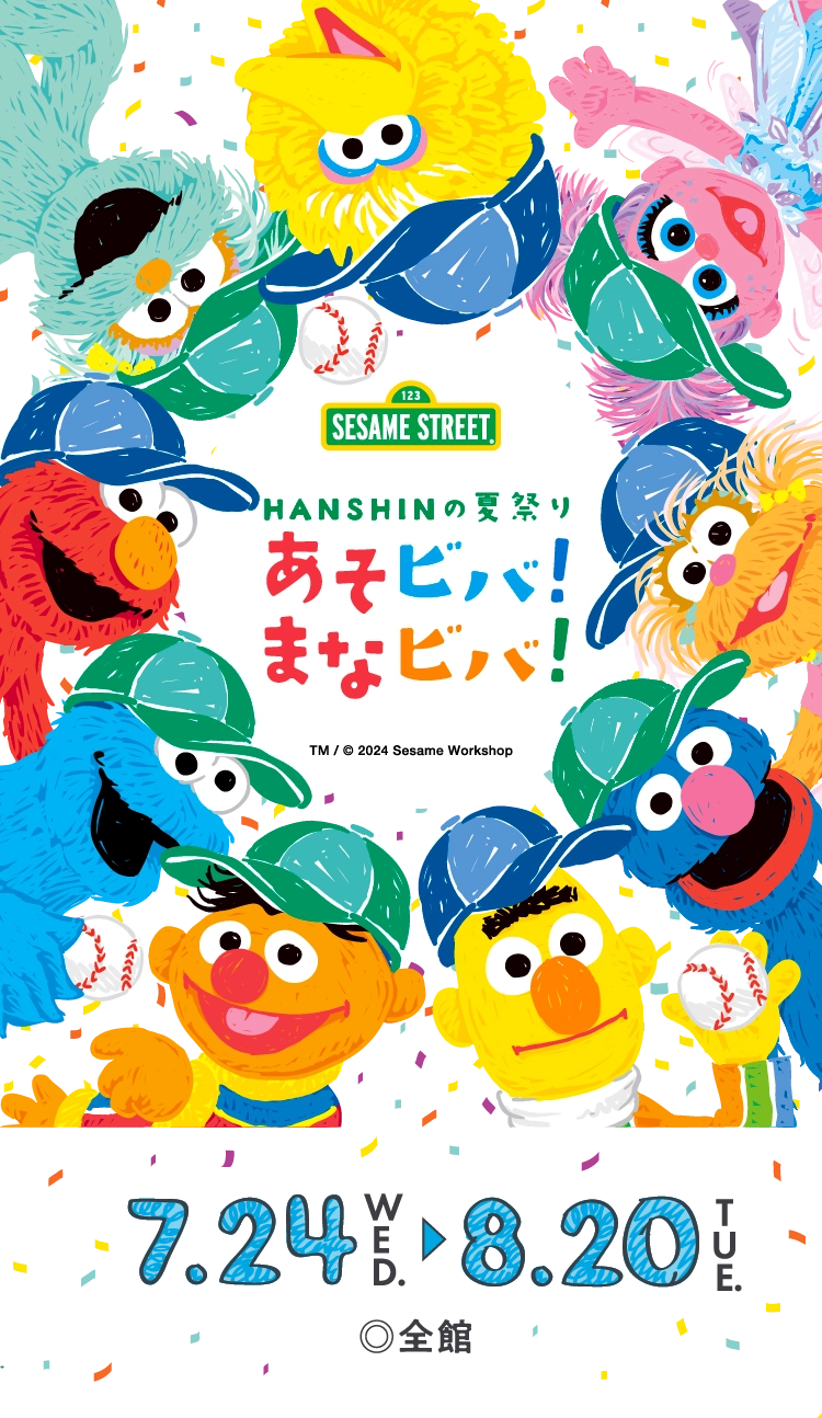 あそビバ！まなビバ！