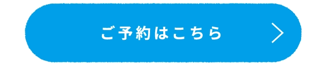詳しくはこちら