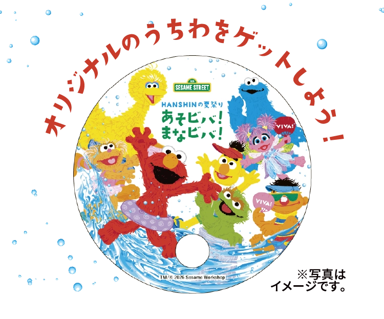 オリジナルのうちわをゲットしよう！