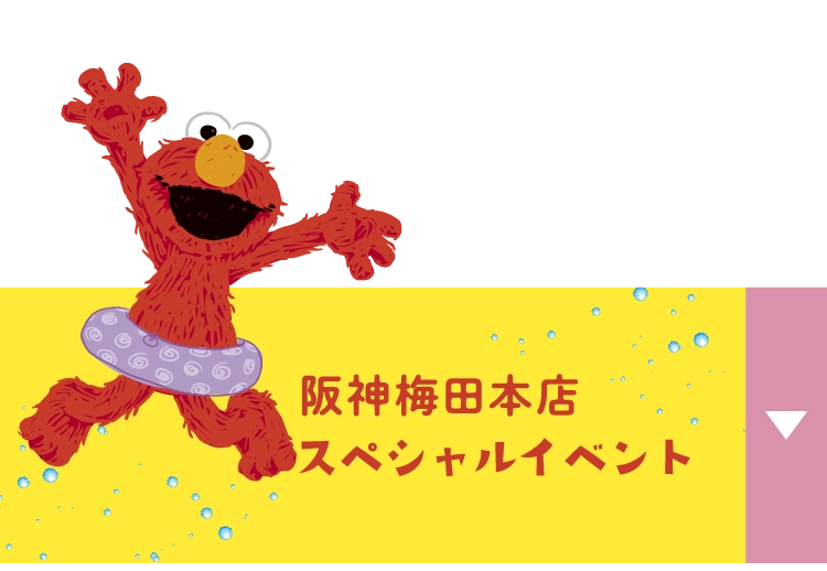 阪神梅田本店スペシャルイベント