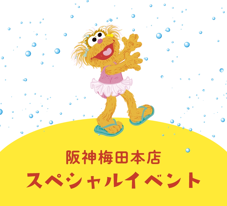 阪神梅田本店スペシャルイベント