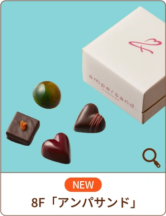 NEW 8F「アンパサンド」