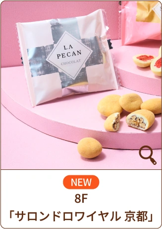 NEW 8F「サロンドロワイヤル 京都」