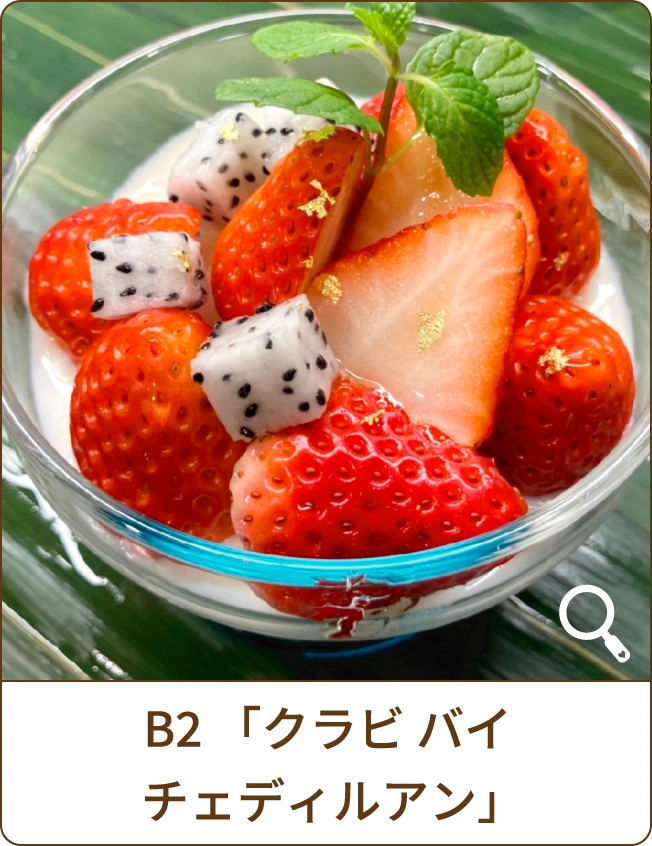 B2「クラビ バイ チェディルアン」