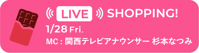 LIVE SHOPPING! 1/28 Fri. MC : 関西テレビアナウンサー 杉本なつみ