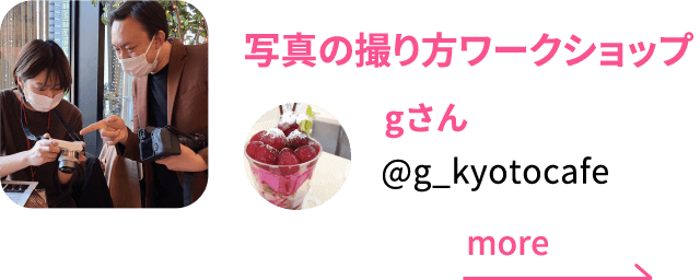 “写真の撮り方ワークショップ