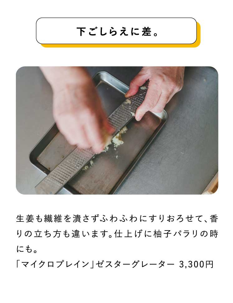 和え物などを作って穴あき平ザルにのせるといい具合に汁気が切れます。乾物を戻すときも便利。
「conte」
まかないボウル220 3,520円
まかない平ザル220 2,640円使えるボウルと平ザル。