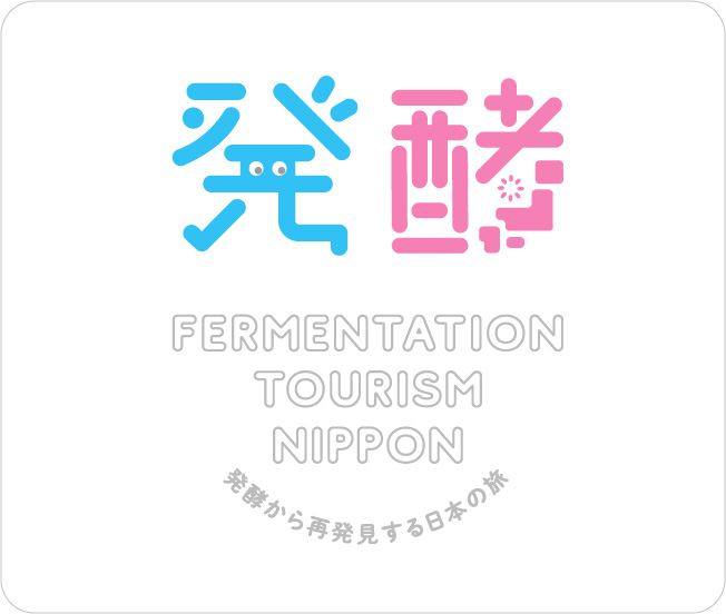 発酵 FERMENTATION TOURISM NIPPON 発酵から再発見する日本の旅