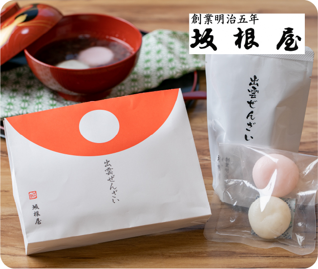 創業明治5年 坂根屋