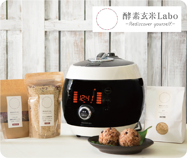 酵素玄米Labo