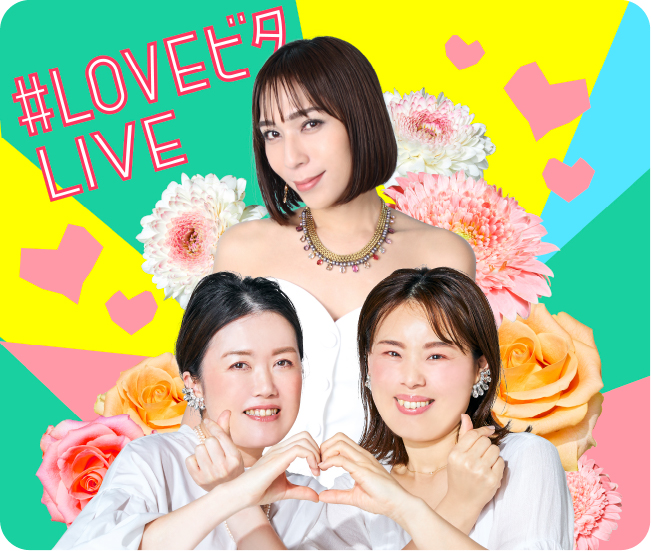 #LOVEビタ LIVE