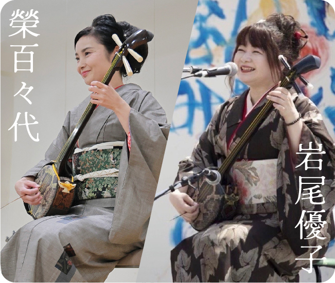 榮百々代 岩尾優子