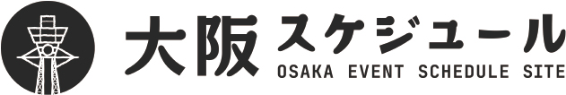 大阪スケジュール OSAKA EVENT SCHEDULE SITE