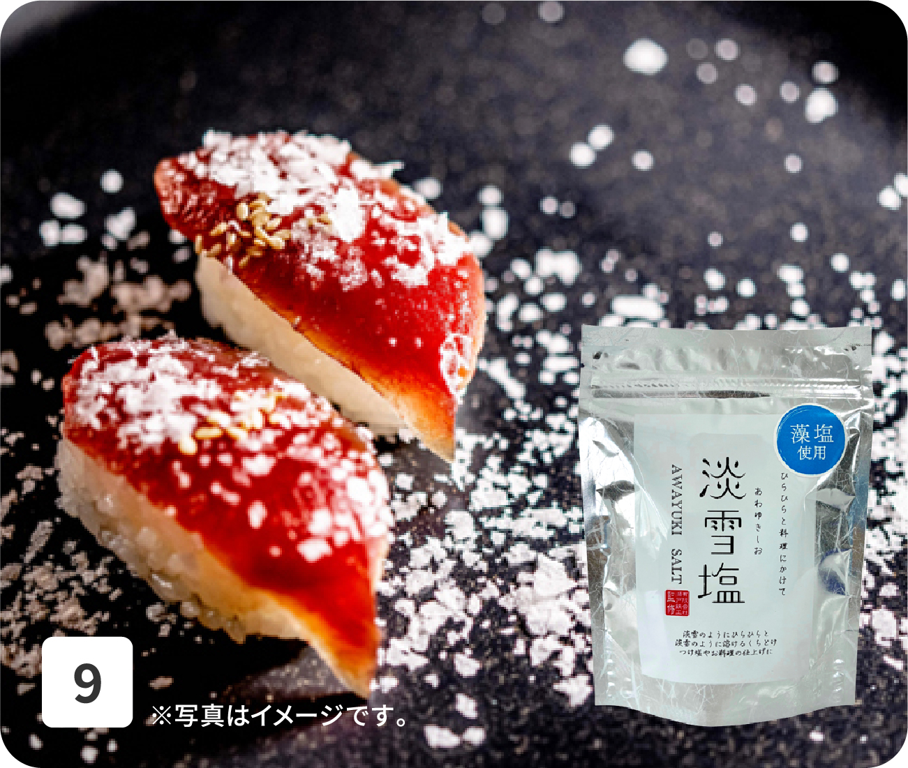 No9 ※写真はイメージです。