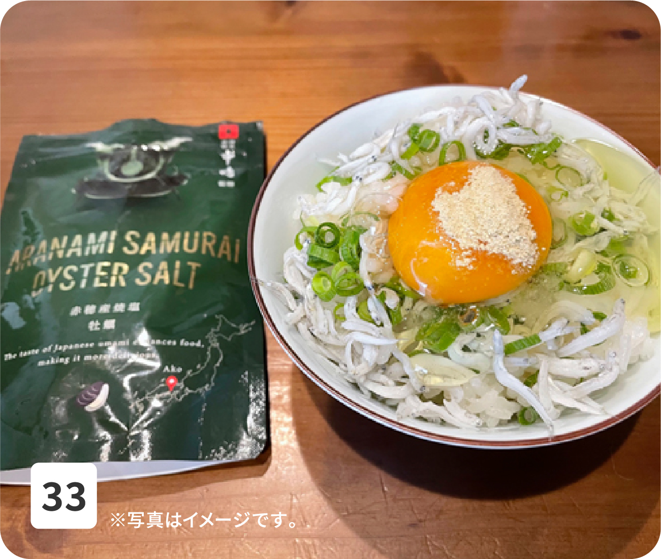 No33 ※写真はイメージです。
