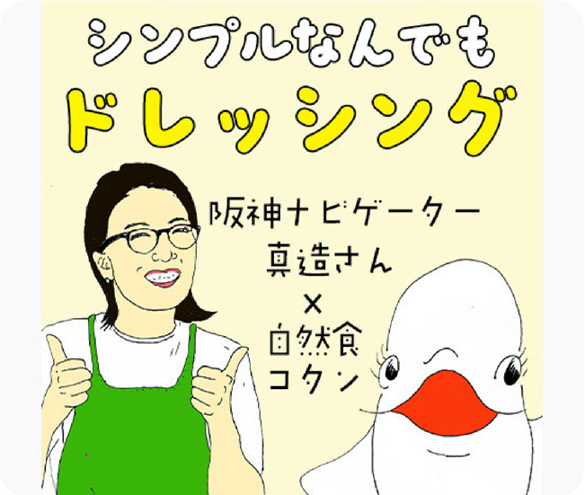 シンプルなんでもドレッシング