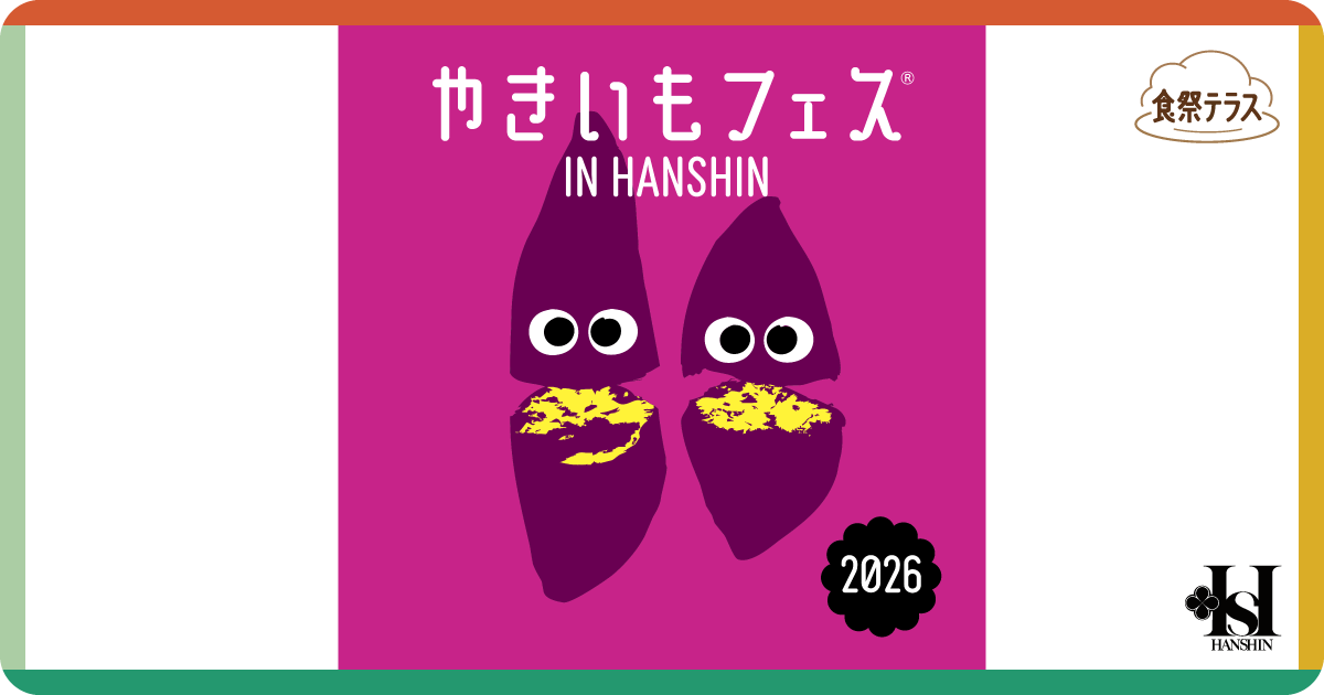 食祭テラス［やきいもフェス® IN HANSHIN］ | 阪神梅田本店 | 阪神百貨店
