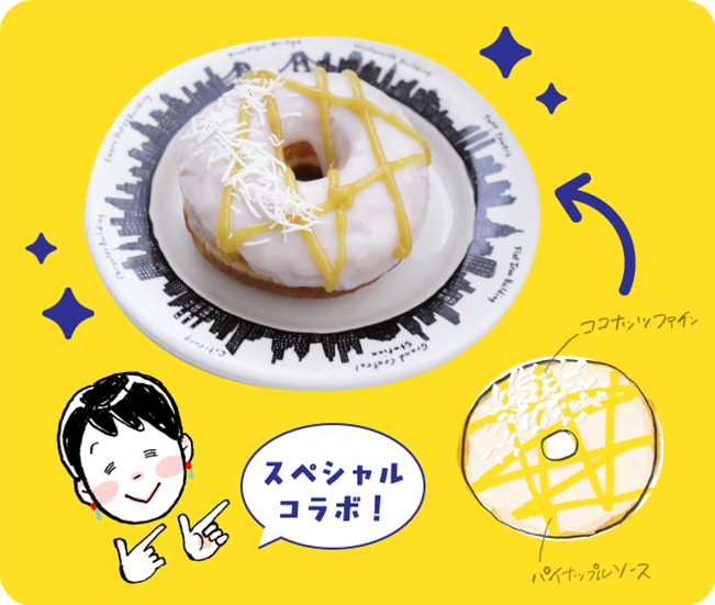スペシャルコラボ!