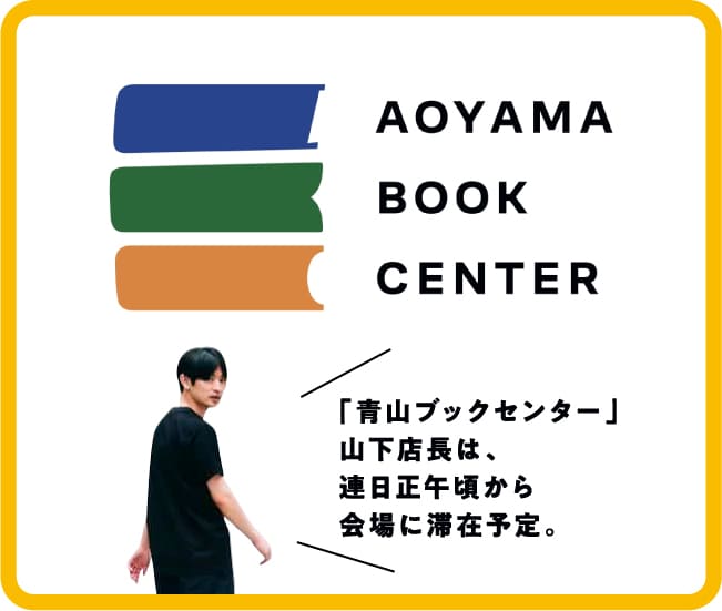AOYAMA BOOK CENTER