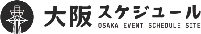 大阪スケジュール