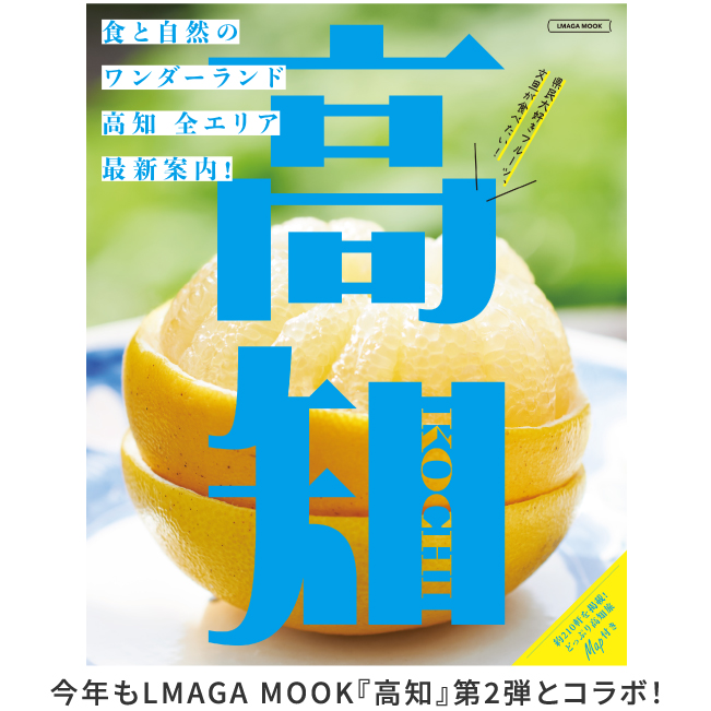 高知フードトリップ