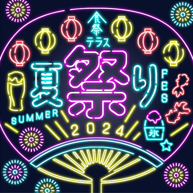 食祭テラス 夏祭り 2024