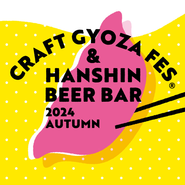 CRAFT GYOZA FES® & HANSHIN BEER BAR 2024 AUTUMN