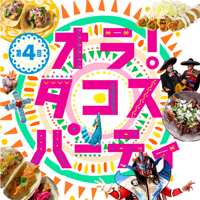 第4回 オラ!タコスパーティ