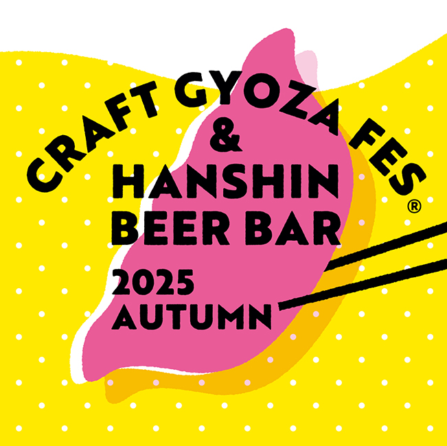 CRAFT GYOUZA FES & HANSHIN BEER BAR 2025 AUTUMN