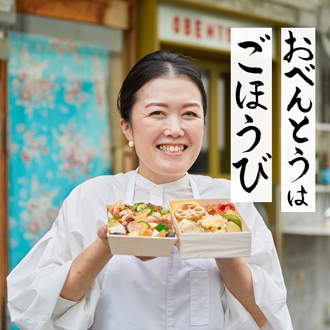 おべんとうはごほうび