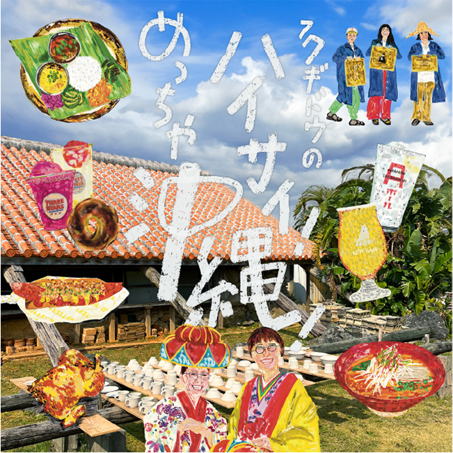 食祭テラス［ハイサイ！めっちゃ沖縄！2026］ | 阪神梅田本店 | 阪神百貨店
