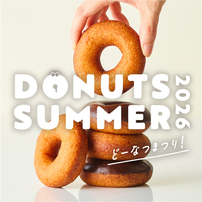 DONUTS SUMMER どーなつまつり!2026