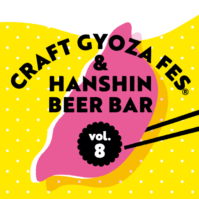CRAFT GYOZA FES & HANSHIN BEER BAR vol.8