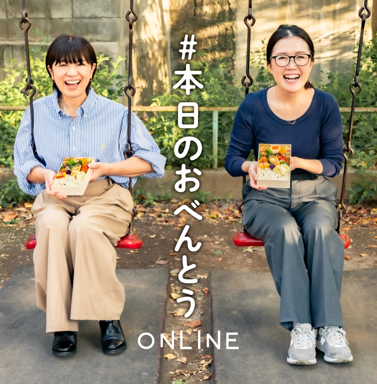 #本日のおべんとう ONLINE