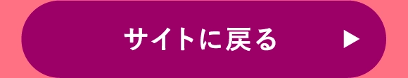 サイトに戻る