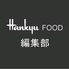 HANKYU FOOD公式 編集スタッフ